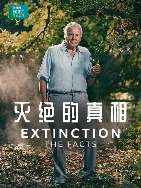 灭绝的真相海报 - 2020 英国纪录片