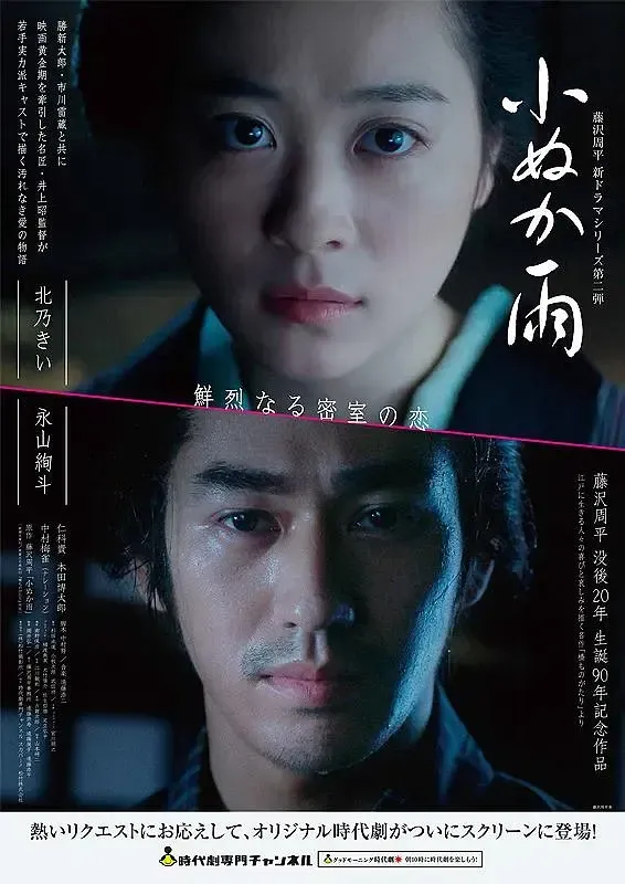 如雾细雨海报 - 2018 日本爱情片