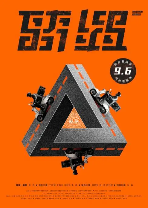 骑遇海报 - 2019 中国大陆喜剧片