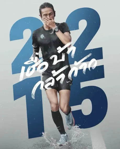 义跑 2215 公里海报 - 2018 泰国纪录片