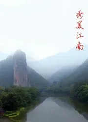 秀美江南海报 - 2020 大陆纪录片