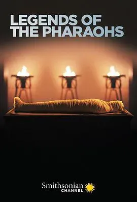 法老的传奇 第一季海报 - 2021 法国纪录片