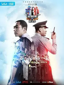 守护解放西3海报 - 2022 中国大陆纪录片