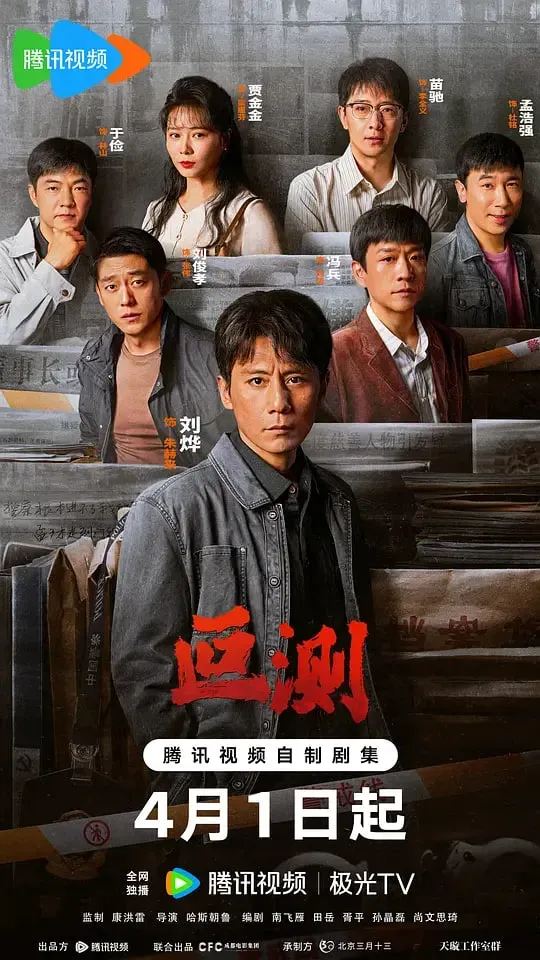 叵测海报 - 2026 中国大陆国产剧