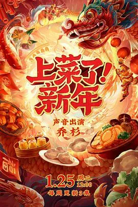 上菜了！新年海报 - 2022 中国大陆纪录片