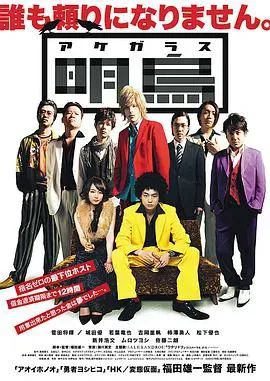 明乌海报 - 2015 日本喜剧片