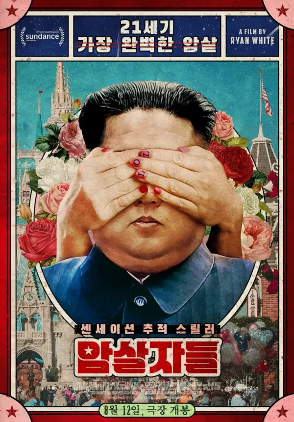 刺杀海报 - 2020 美国纪录片