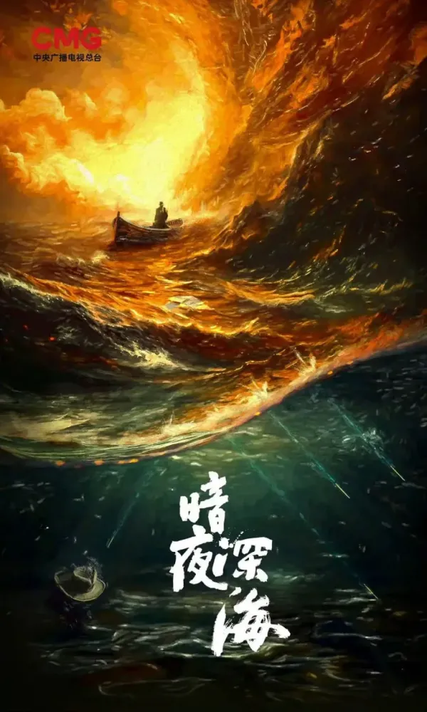 沉默的荣耀海报 - 2025 中国大陆国产剧