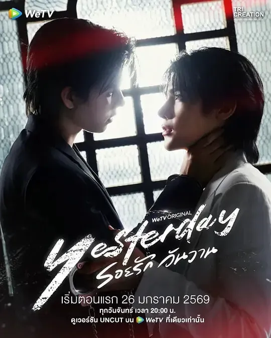 昨天海报 - 2026 泰国泰国剧