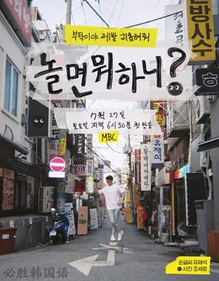 闲着干嘛呢？海报 - 2019 韩国日韩综艺