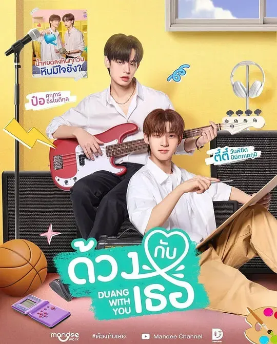 怦然与你海报 - 2026 泰国泰国剧