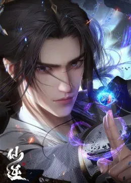 仙逆海报 - 2023 中国大陆国产动漫