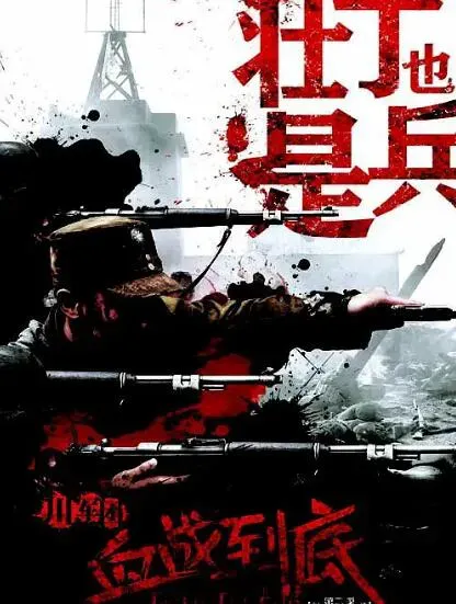 壮丁也是兵海报 - 2015 中国大陆国产剧