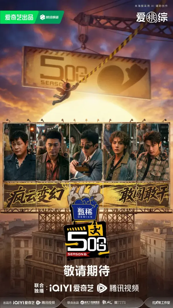 哈哈哈哈哈 第六季海报 - 2026 中国大陆大陆综艺