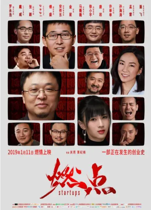 燃点海报 - 2019 中国大陆纪录片