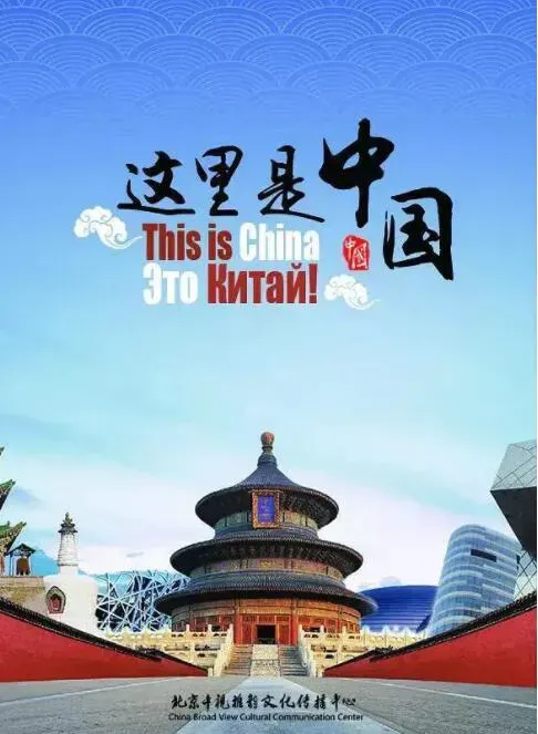 这就是中国海报 - 2019 中国大陆大陆综艺