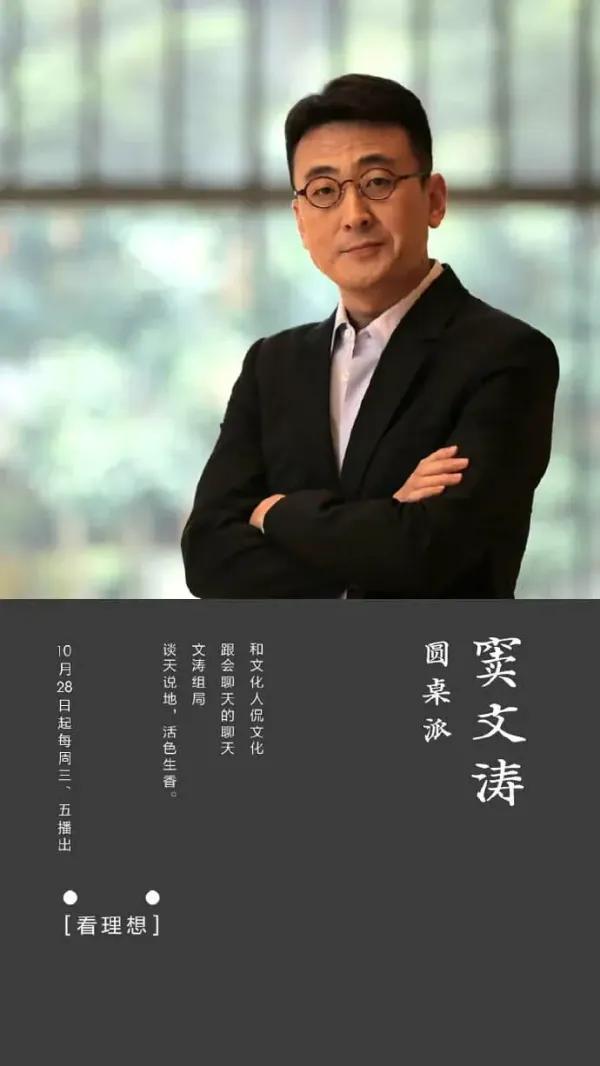 圆桌派 第一季海报 - 2016 中国大陆大陆综艺