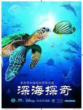 深海探奇海报 - 2009 英国纪录片